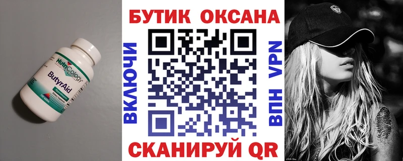 блэк спрут зеркало  Лысково  БУТИРАТ бутик 