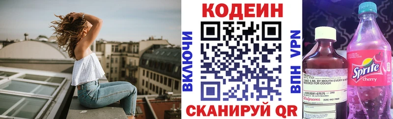 Кодеиновый сироп Lean Purple Drank  сколько стоит  Лысково 