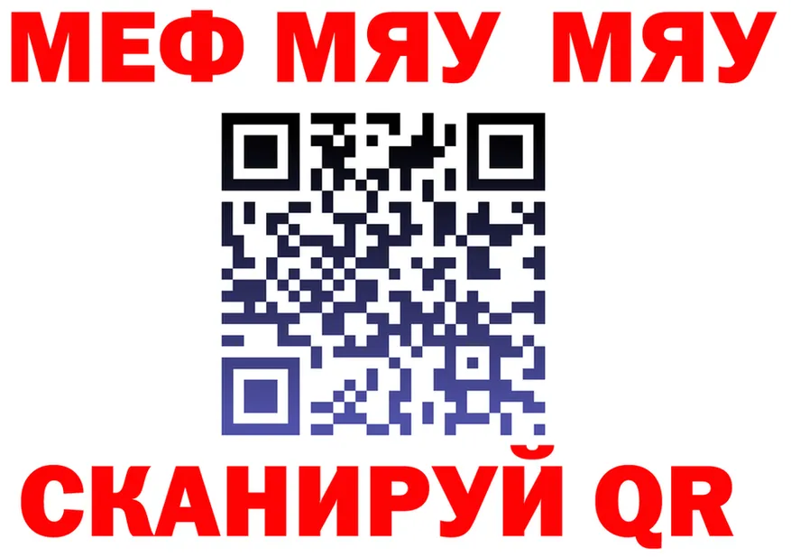 МЯУ-МЯУ 4 MMC как зайти shop MEGA Лысково